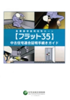 中古住宅案内 パンフレット画像